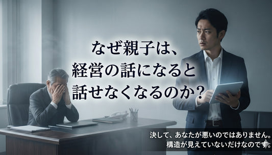 小冊子: 安心してください。 事業承継は、うまくいかないよう に なっているのです。「根っ子学」承継戦略 〜創業者が安心して手放し、後継者が安心して受け取るために