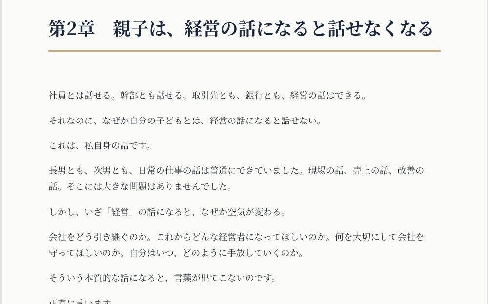 小冊子: 安心してください。 事業承継は、うまくいかないよう に なっているのです。「根っ子学」承継戦略 〜創業者が安心して手放し、後継者が安心して受け取るために