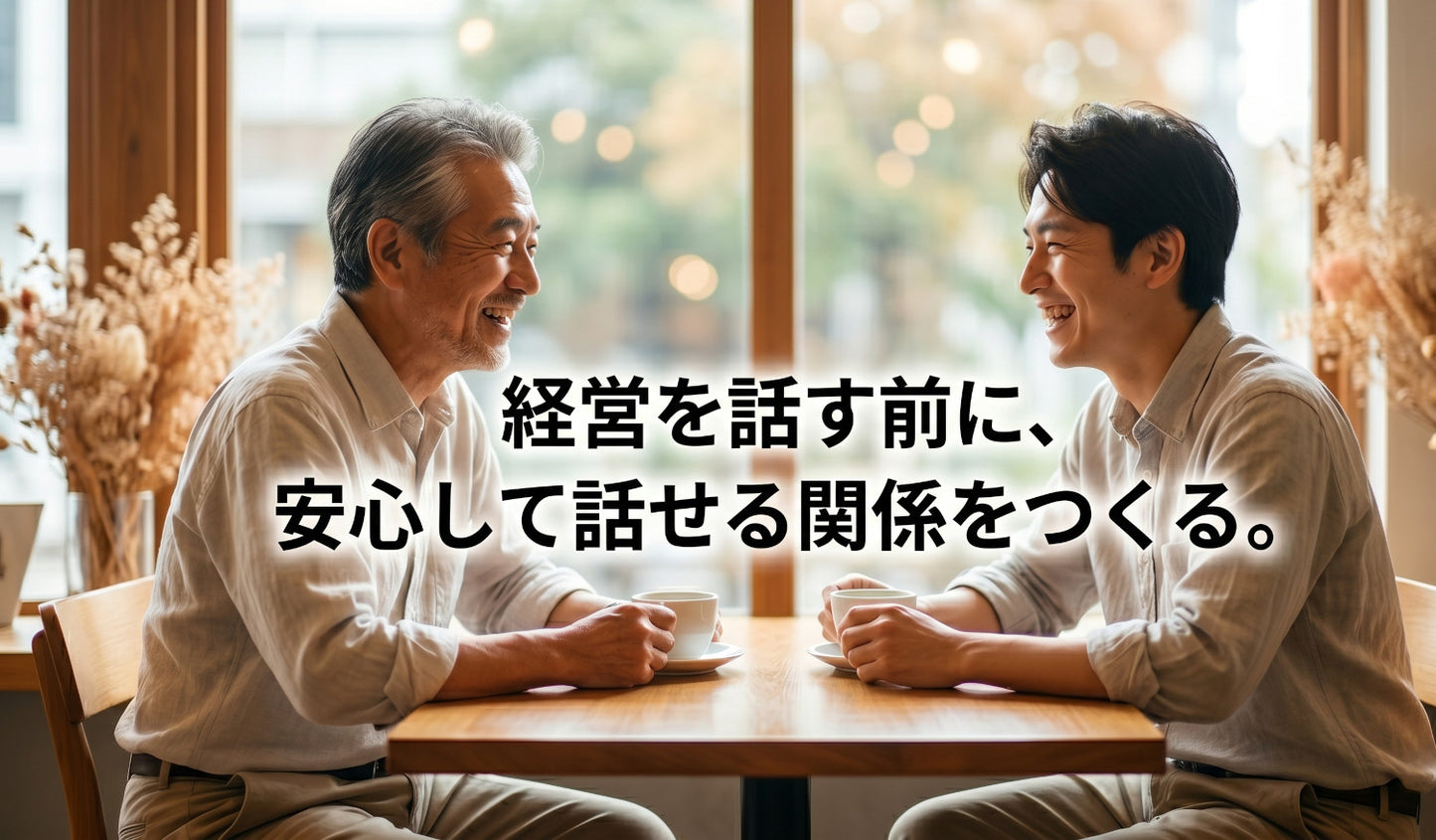 小冊子: 安心してください。 事業承継は、うまくいかないよう に なっているのです。「根っ子学」承継戦略 〜創業者が安心して手放し、後継者が安心して受け取るために
